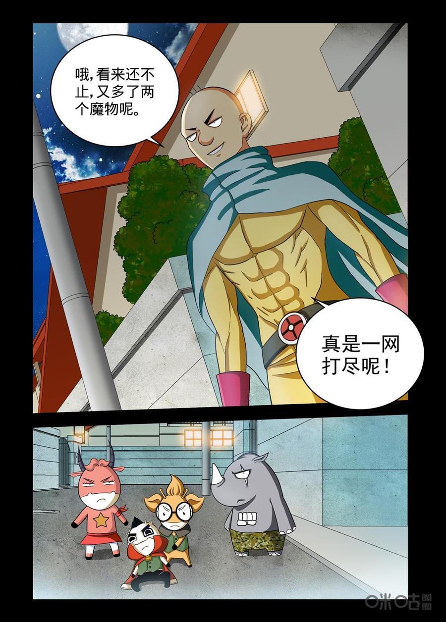 《魔王驾到》第75话：G计划进行曲下 第6页