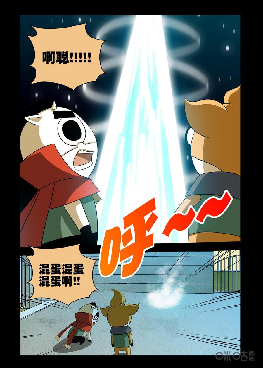 《魔王驾到》第75话：G计划进行曲下 第12页