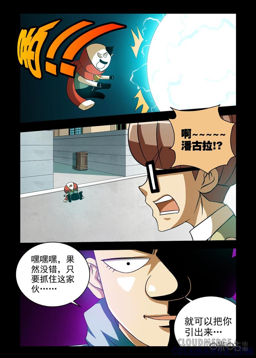 《魔王驾到》第75话：G计划进行曲下 第5页
