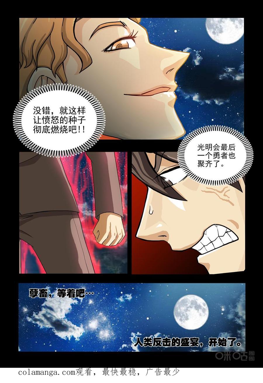《魔王驾到》第75话：G计划进行曲下 第18页