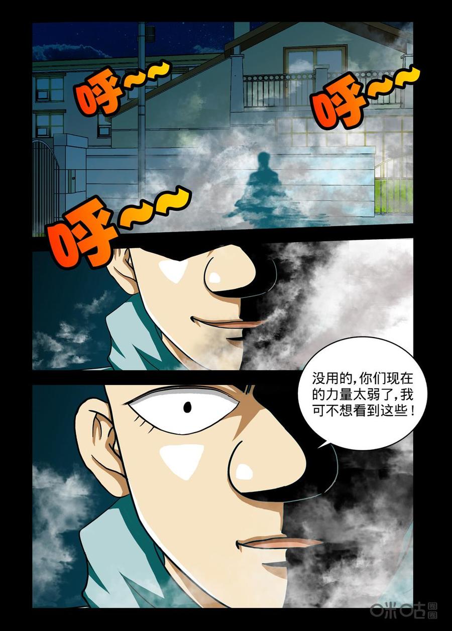 《魔王驾到》第75话：G计划进行曲下 第8页