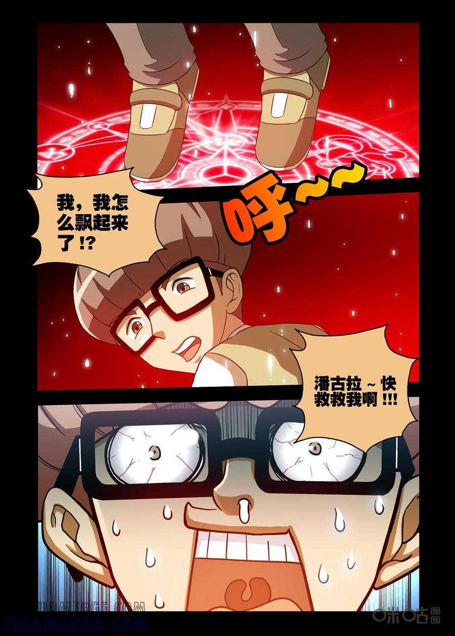 《魔王驾到》第75话：G计划进行曲下 第11页