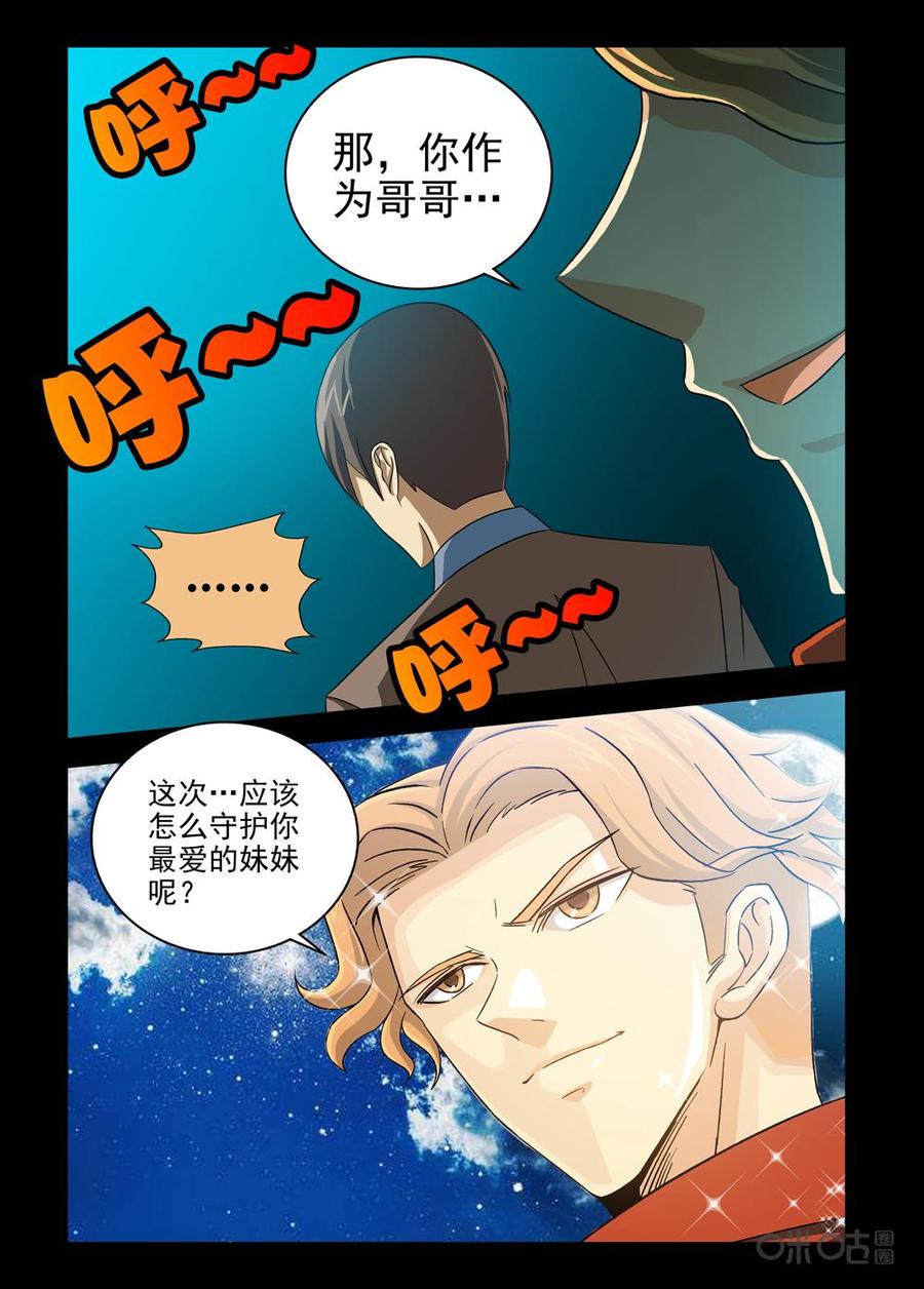 《魔王驾到》第75话：G计划进行曲下 第16页
