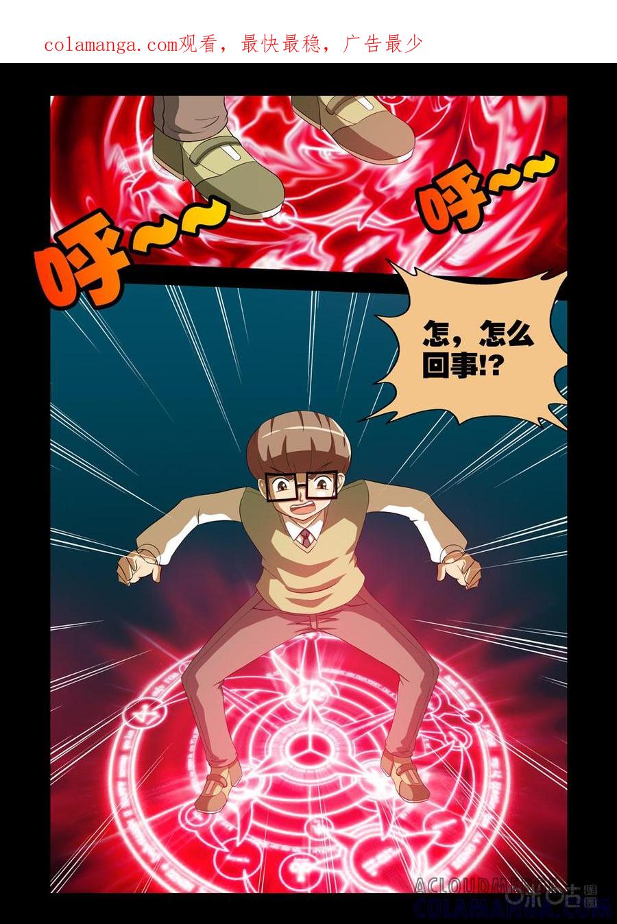 《魔王驾到》第75话：G计划进行曲下 第1页