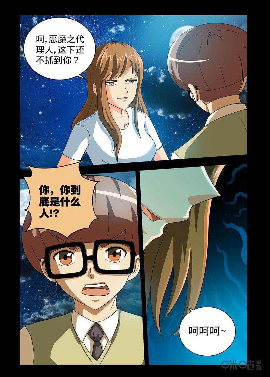 《魔王驾到》第75话：G计划进行曲下 第2页