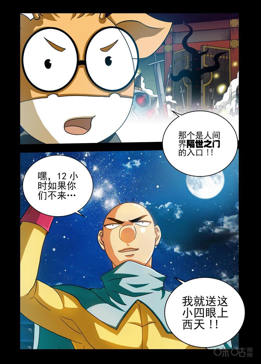 《魔王驾到》第75话：G计划进行曲下 第10页