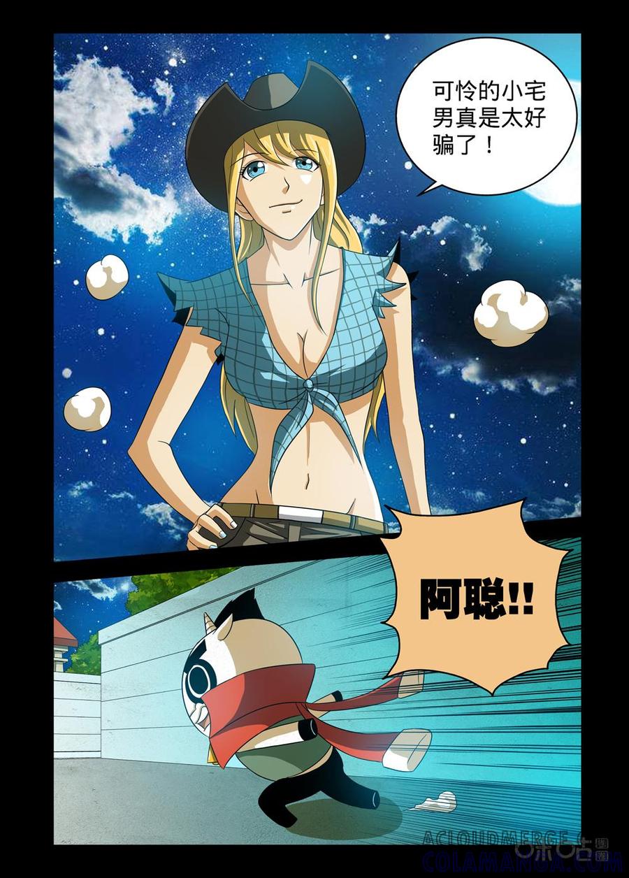 《魔王驾到》第75话：G计划进行曲下 第3页