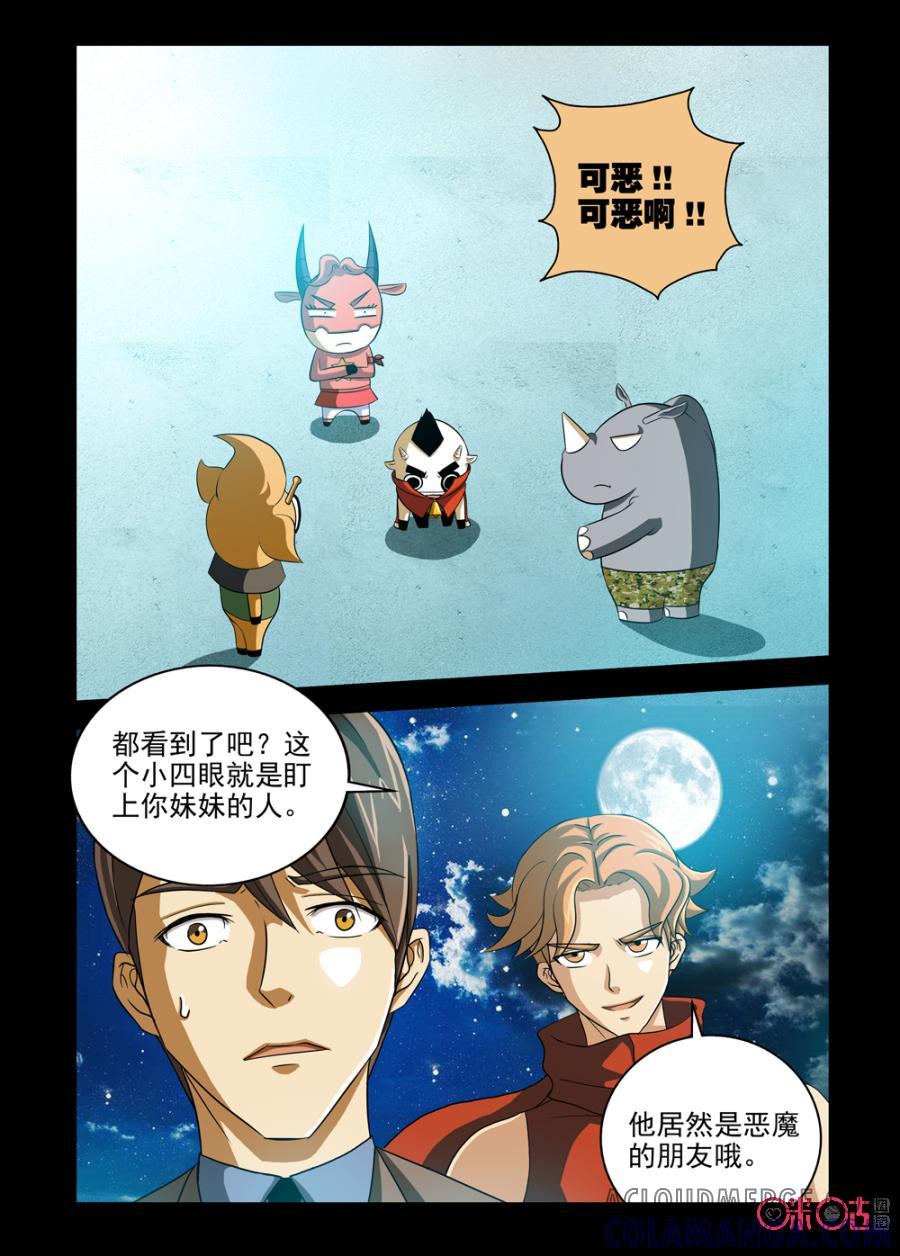 《魔王驾到》第76话：最后的帮手上 第2页