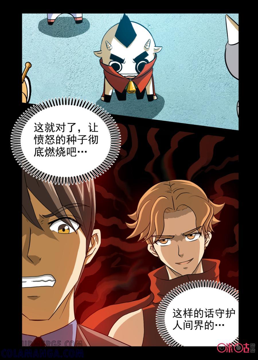 《魔王驾到》第76话：最后的帮手上 第4页