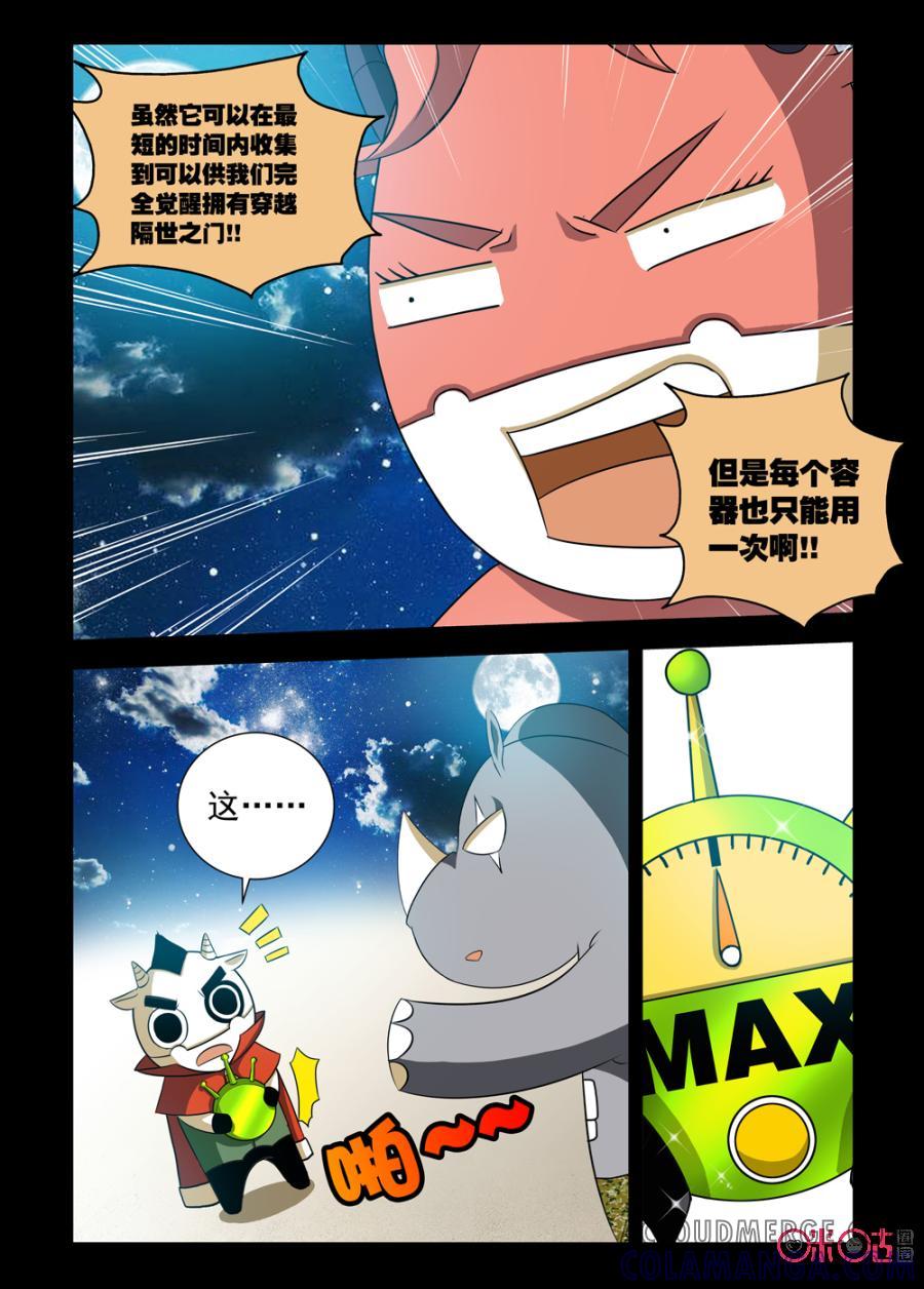《魔王驾到》第76话：最后的帮手上 第9页