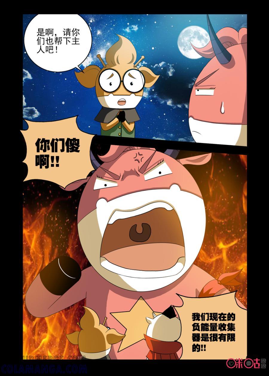 《魔王驾到》第76话：最后的帮手上 第8页