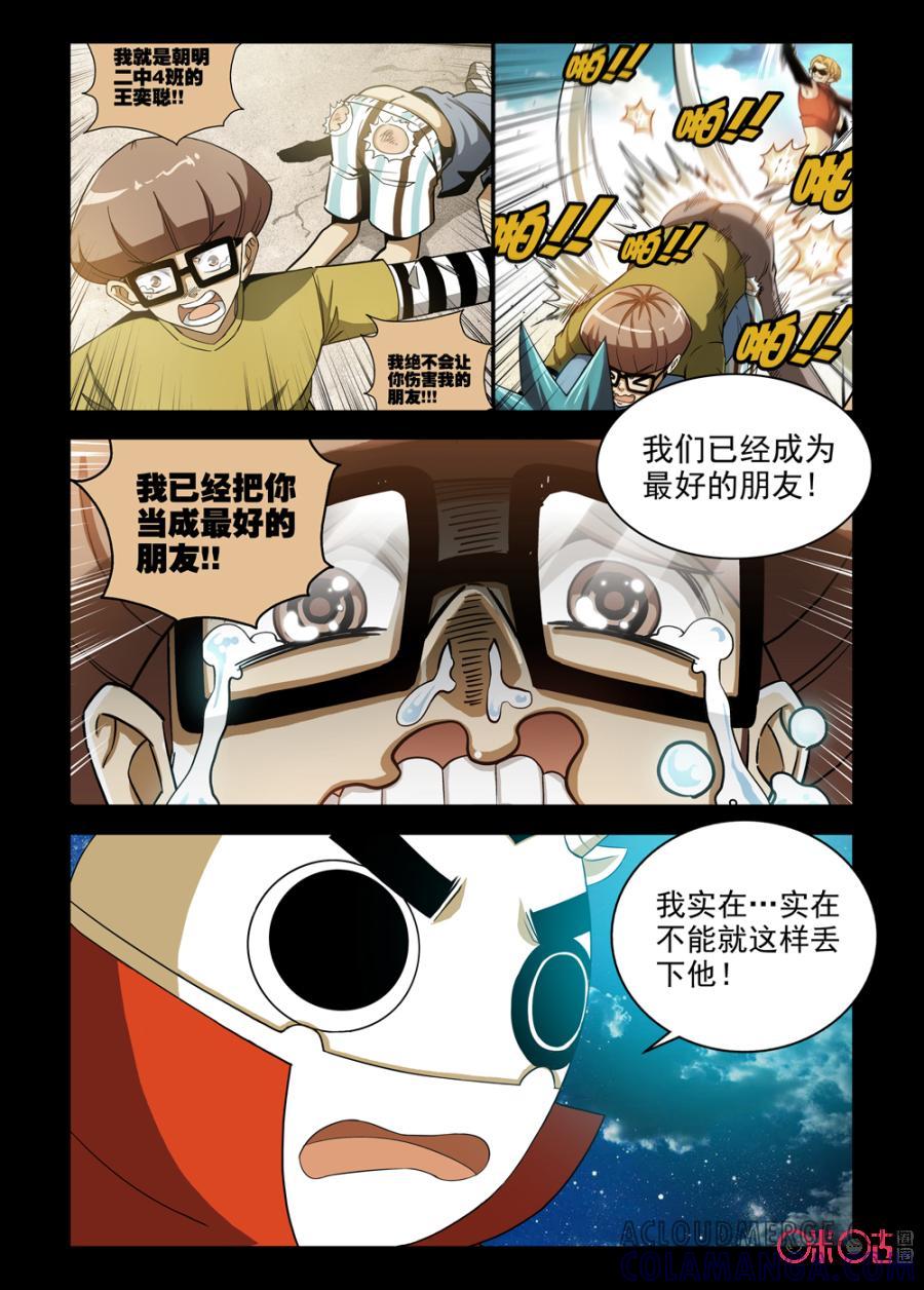 《魔王驾到》第76话：最后的帮手上 第7页
