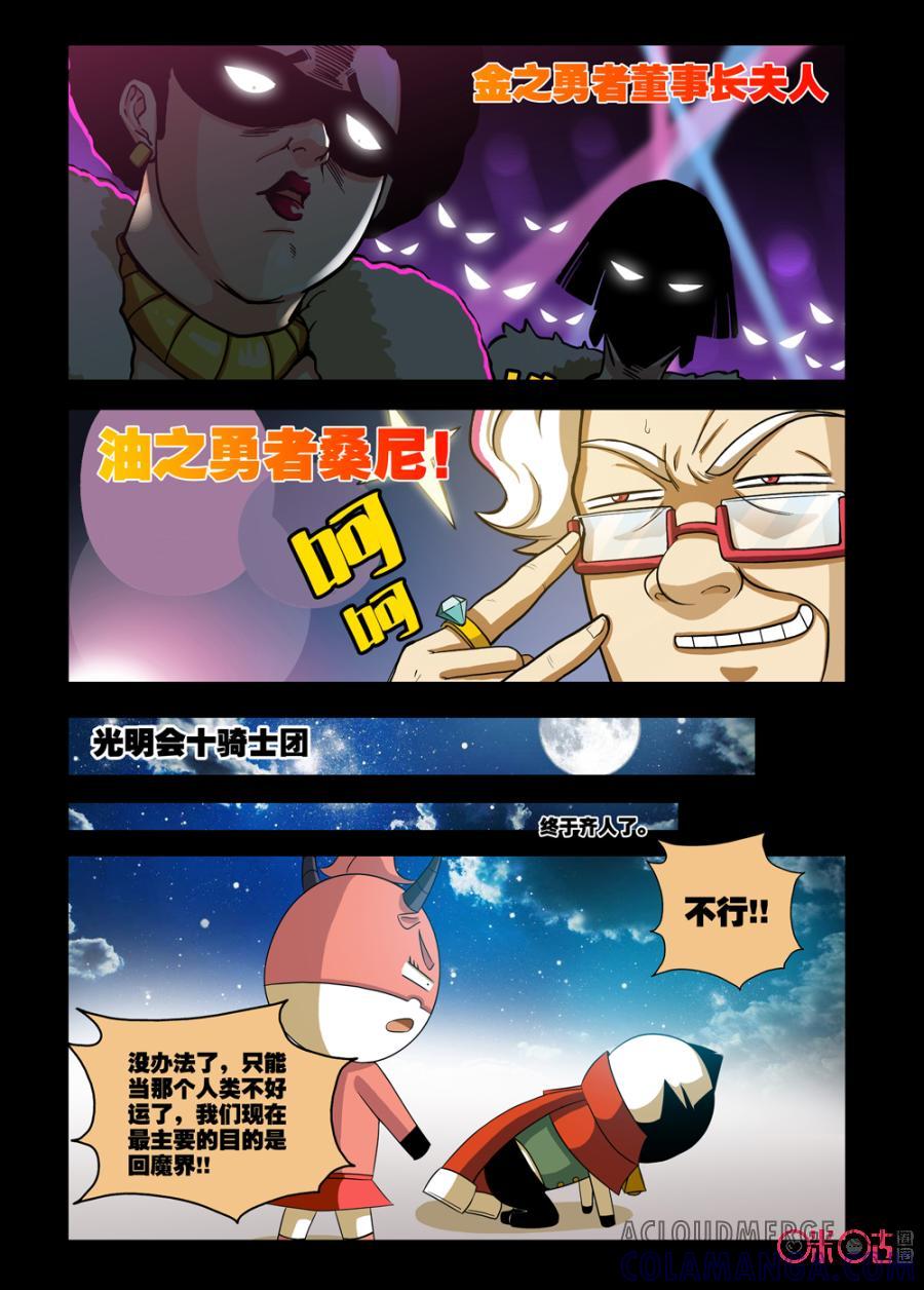 《魔王驾到》第76话：最后的帮手上 第5页