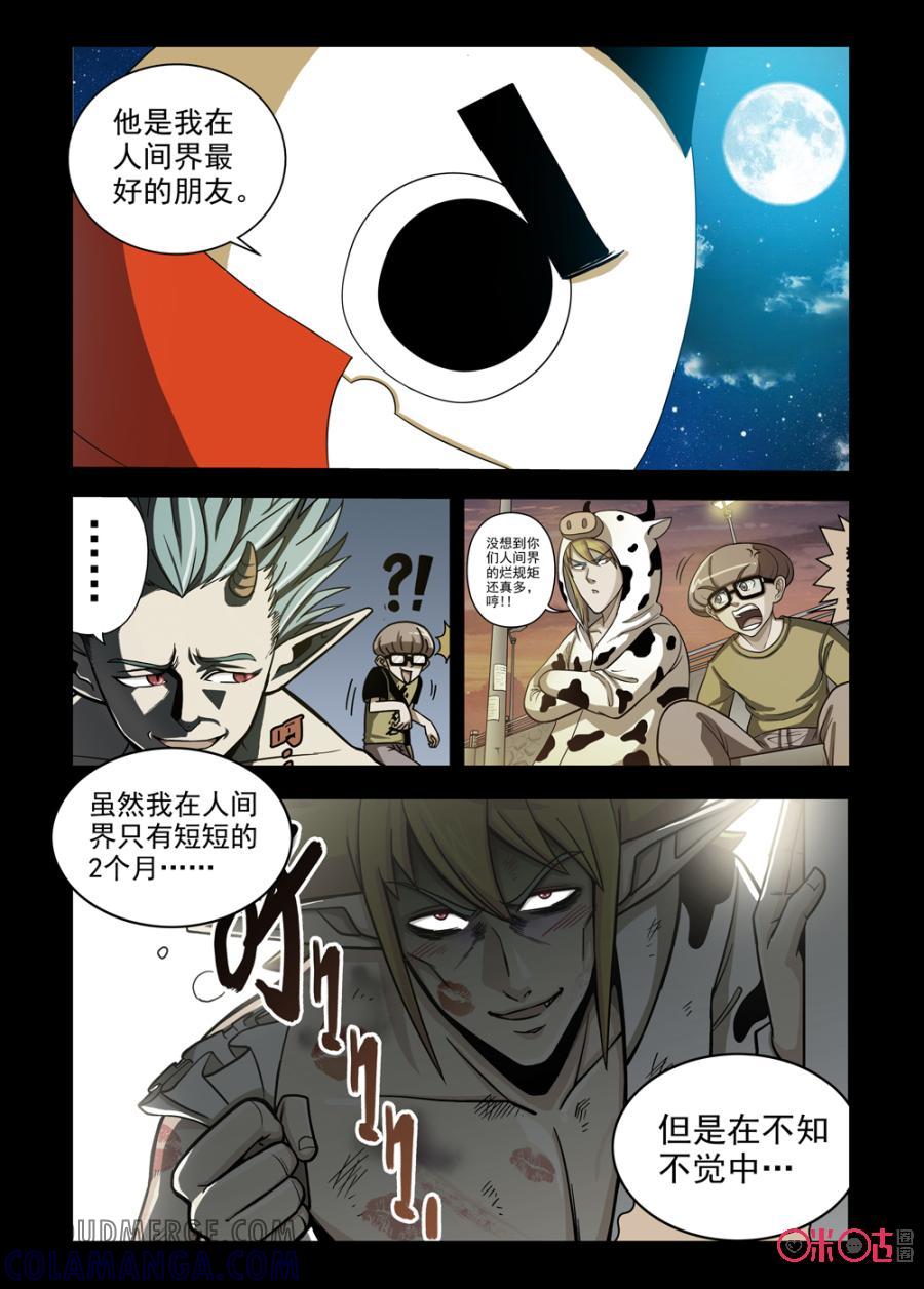 《魔王驾到》第76话：最后的帮手上 第6页