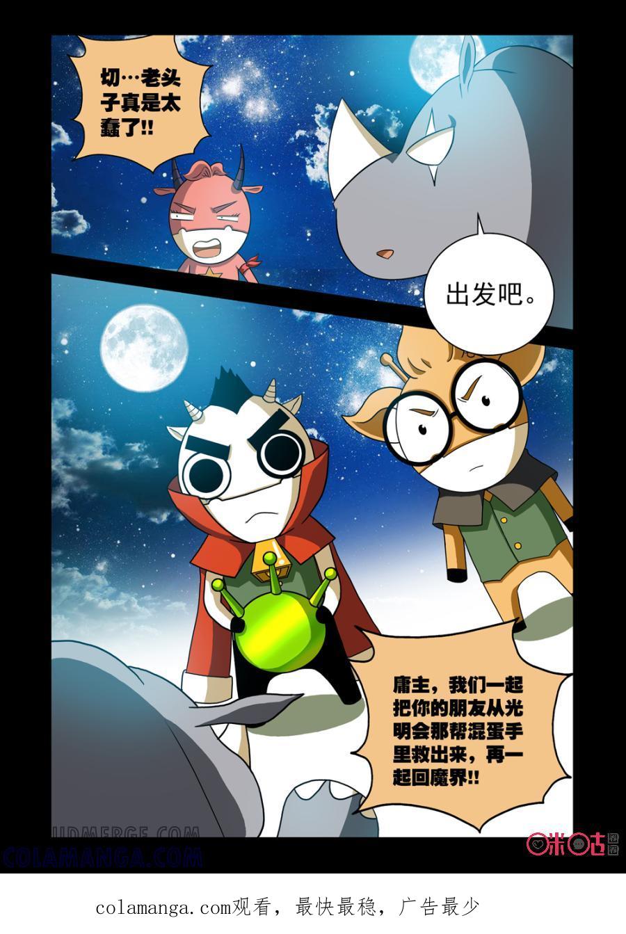 《魔王驾到》第76话：最后的帮手上 第11页