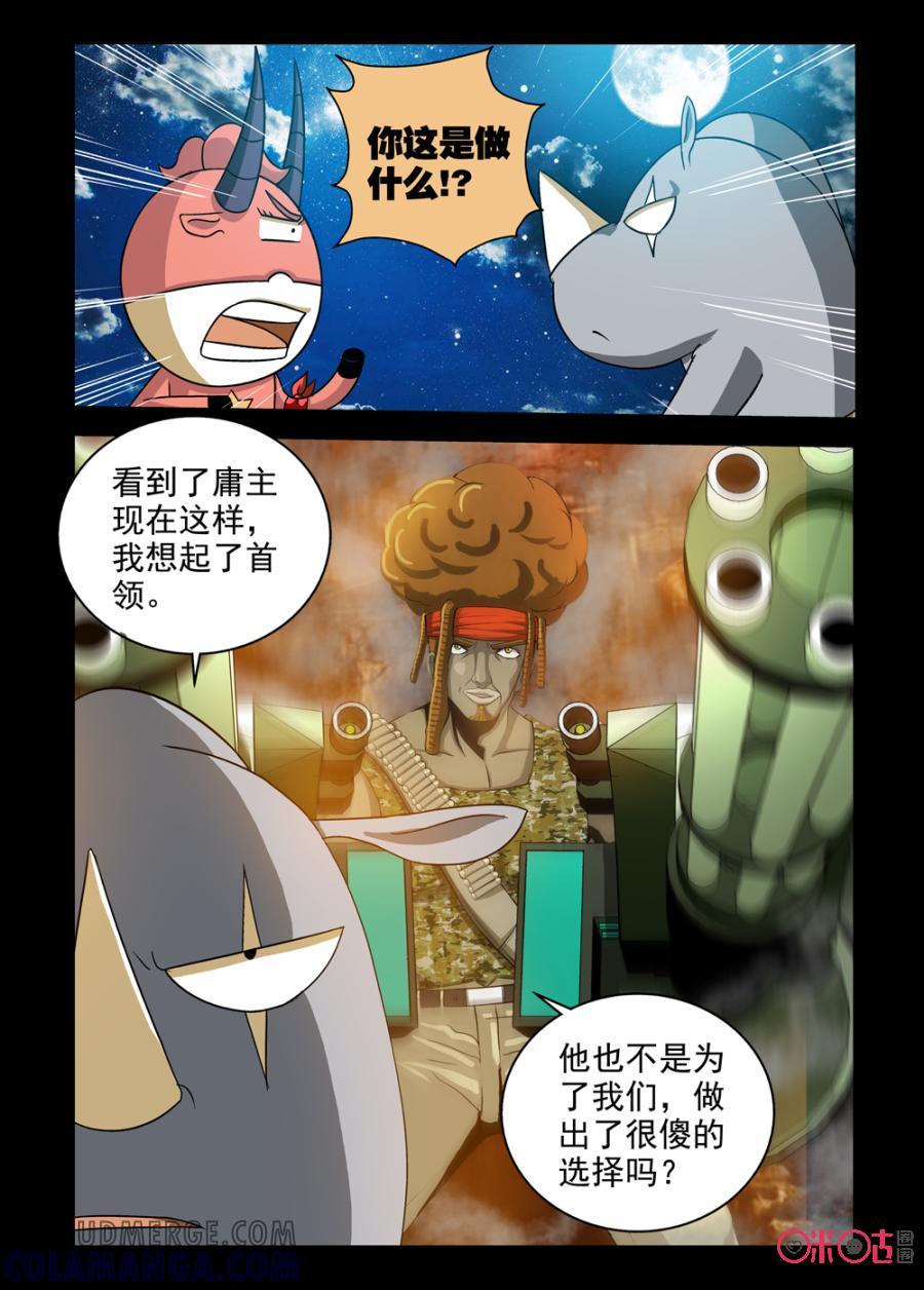 《魔王驾到》第76话：最后的帮手上 第10页