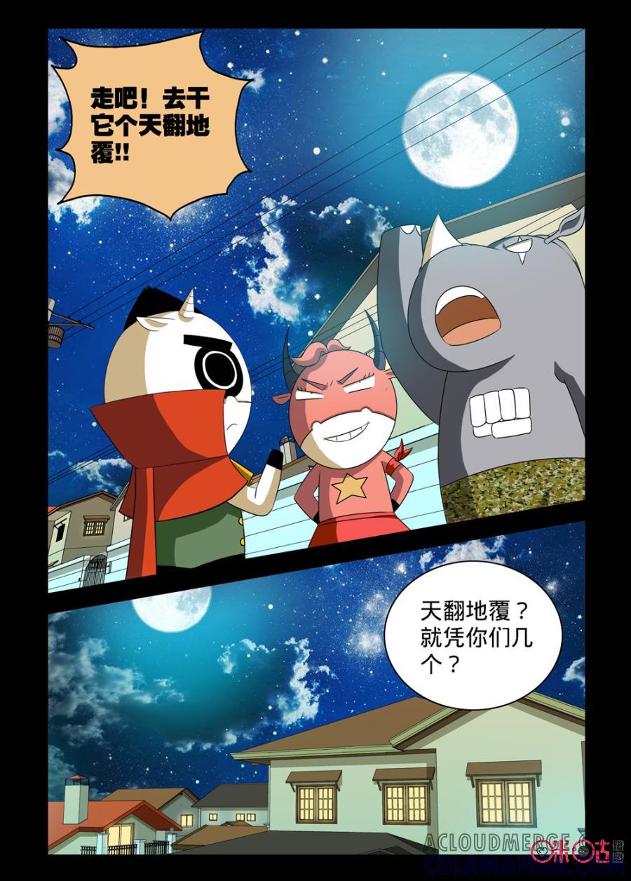 《魔王驾到》第77话：最后的帮手下 第3页