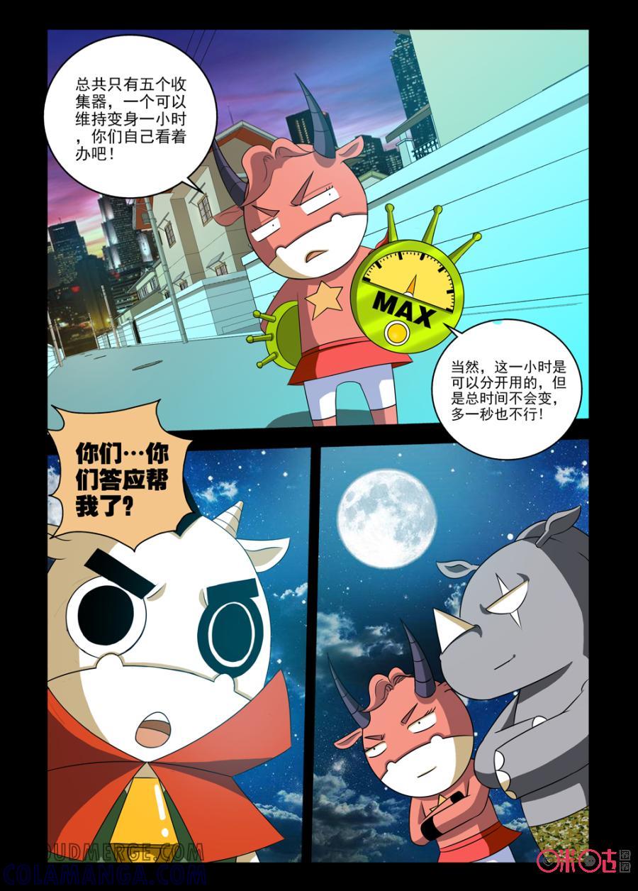 《魔王驾到》第77话：最后的帮手下 第2页