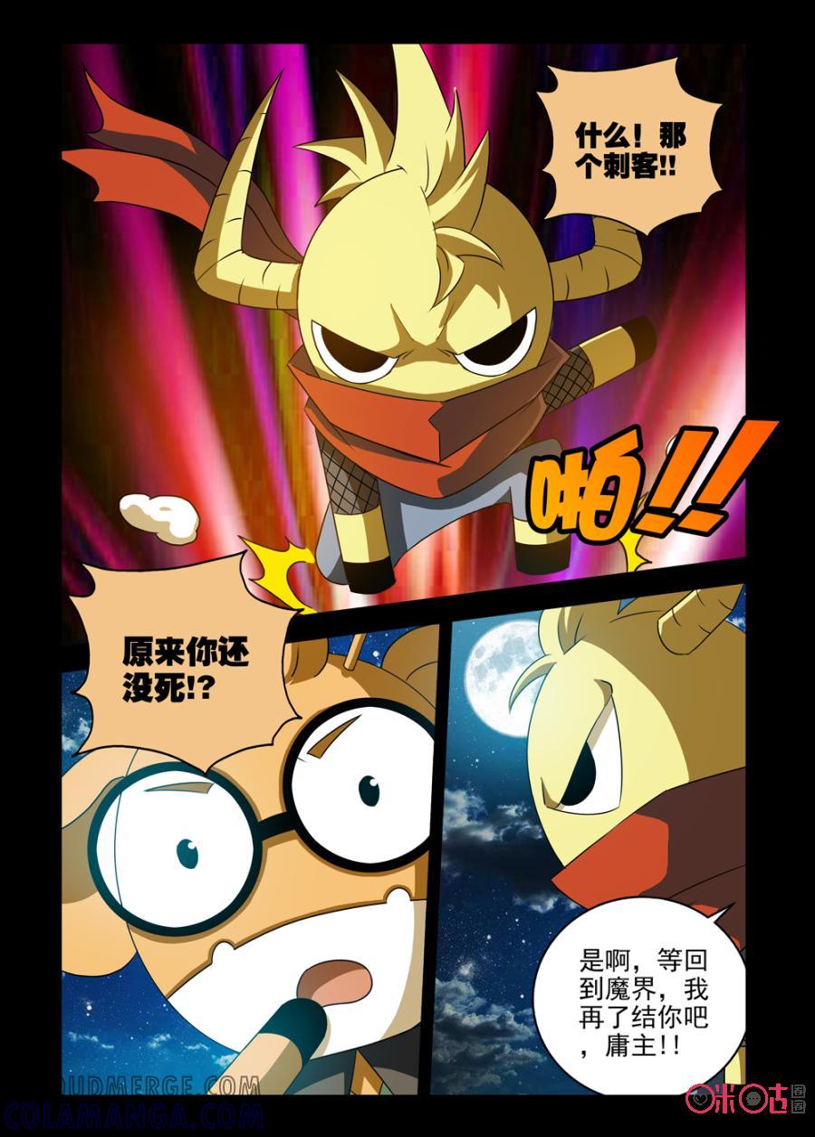 《魔王驾到》第77话：最后的帮手下 第5页