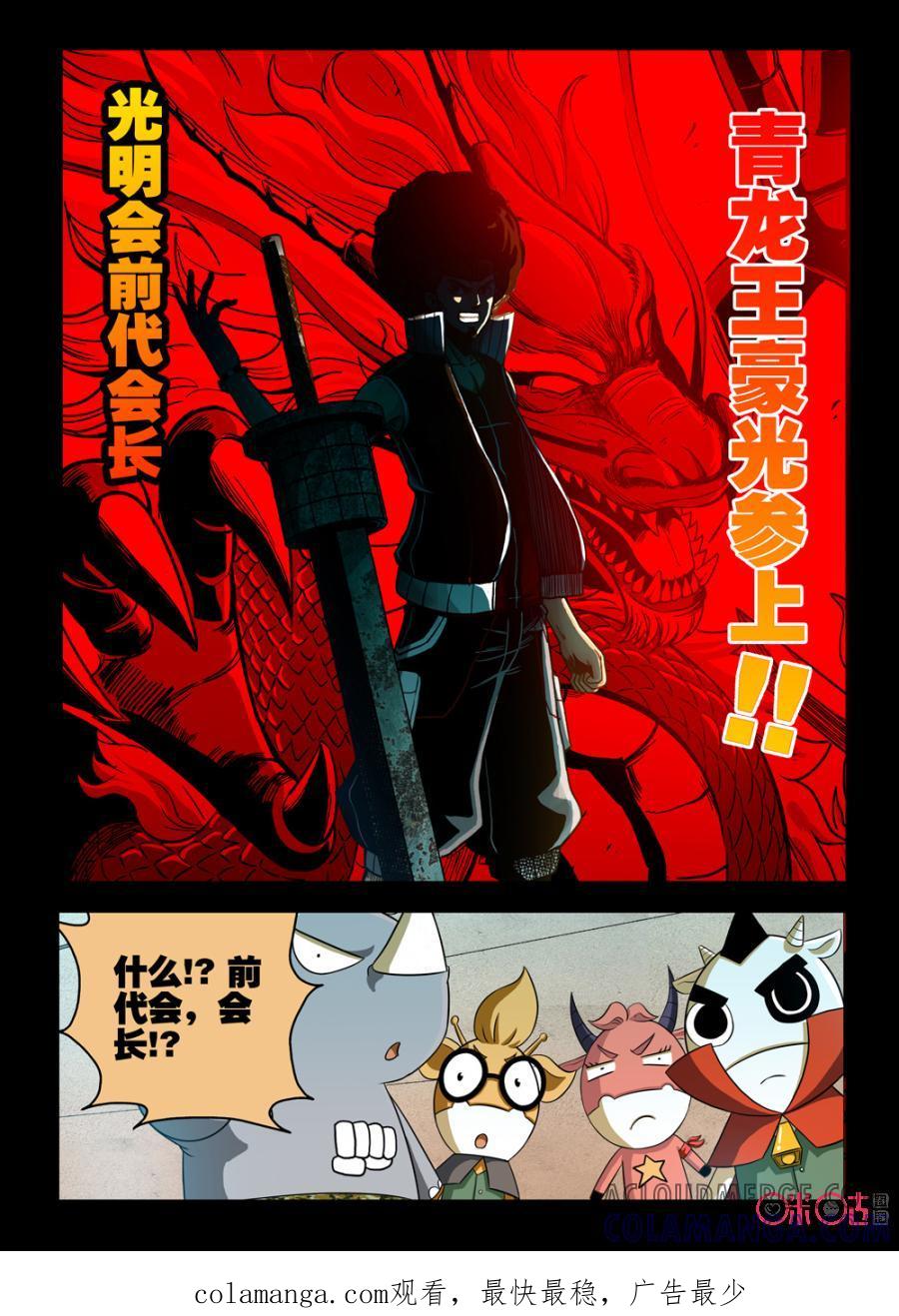 《魔王驾到》第77话：最后的帮手下 第9页