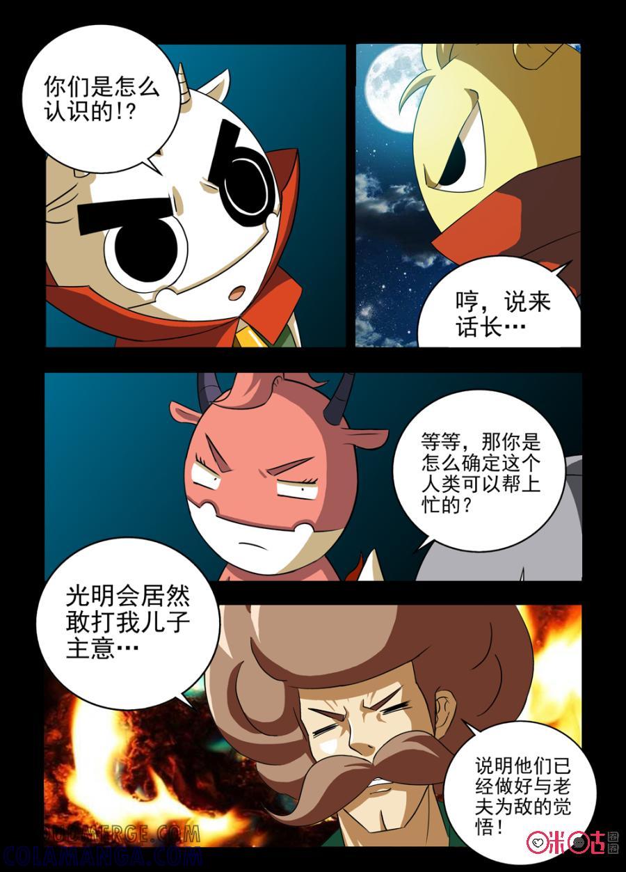 《魔王驾到》第77话：最后的帮手下 第8页