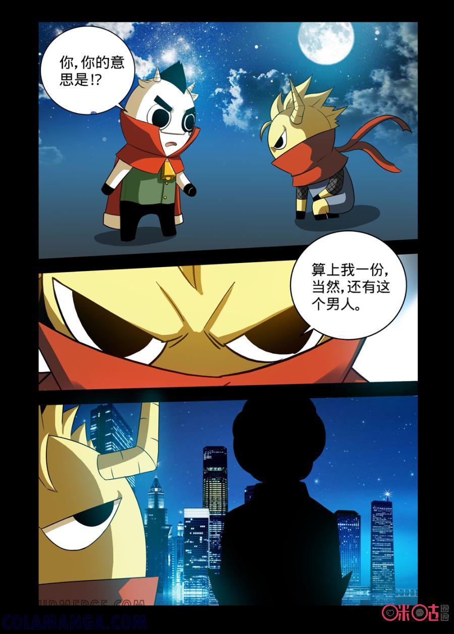 《魔王驾到》第77话：最后的帮手下 第6页