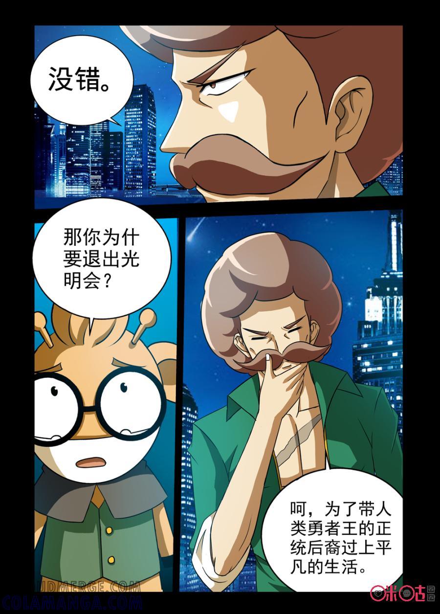 《魔王驾到》第78话：王之继承人上 第5页