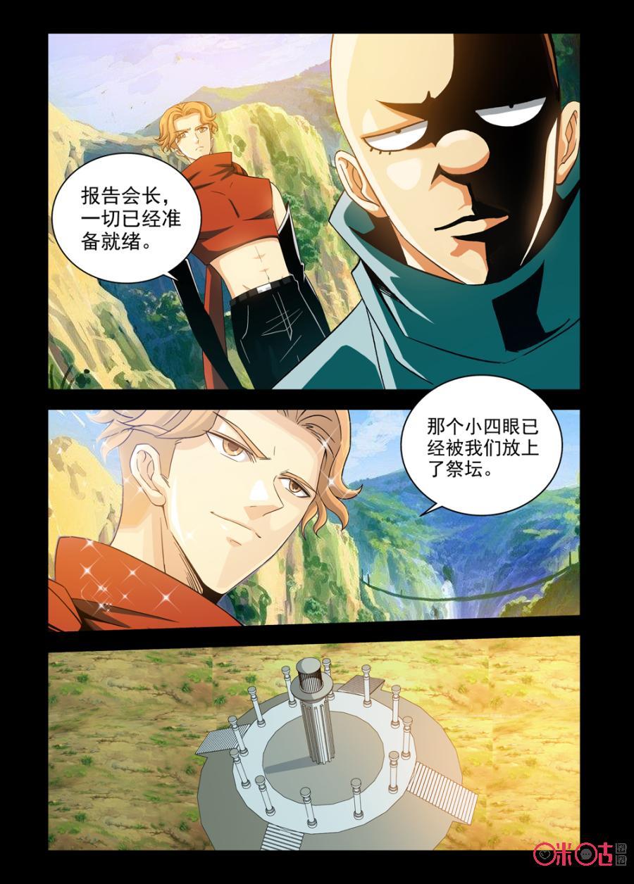 《魔王驾到》第78话：王之继承人上 第16页