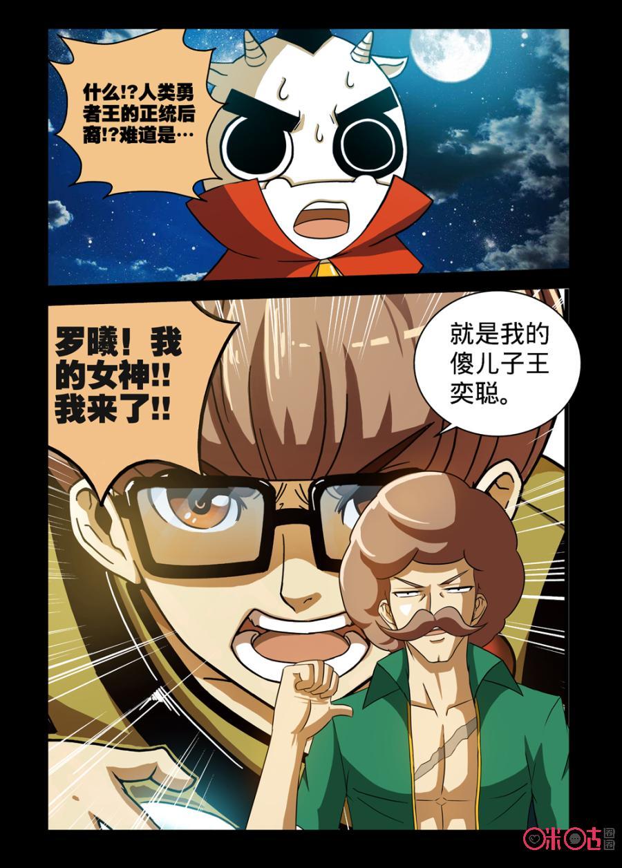 《魔王驾到》第78话：王之继承人上 第6页