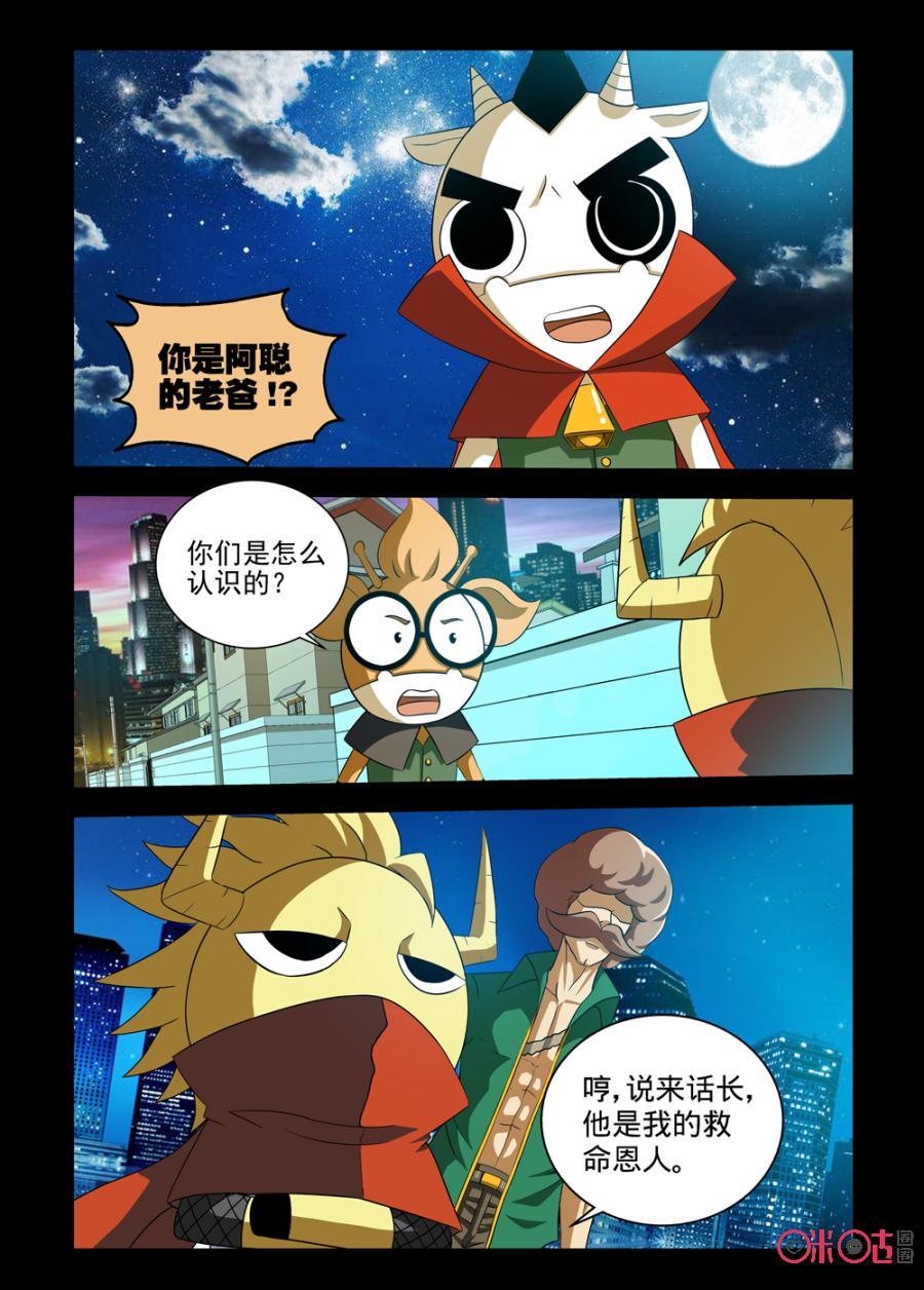《魔王驾到》第78话：王之继承人上 第2页