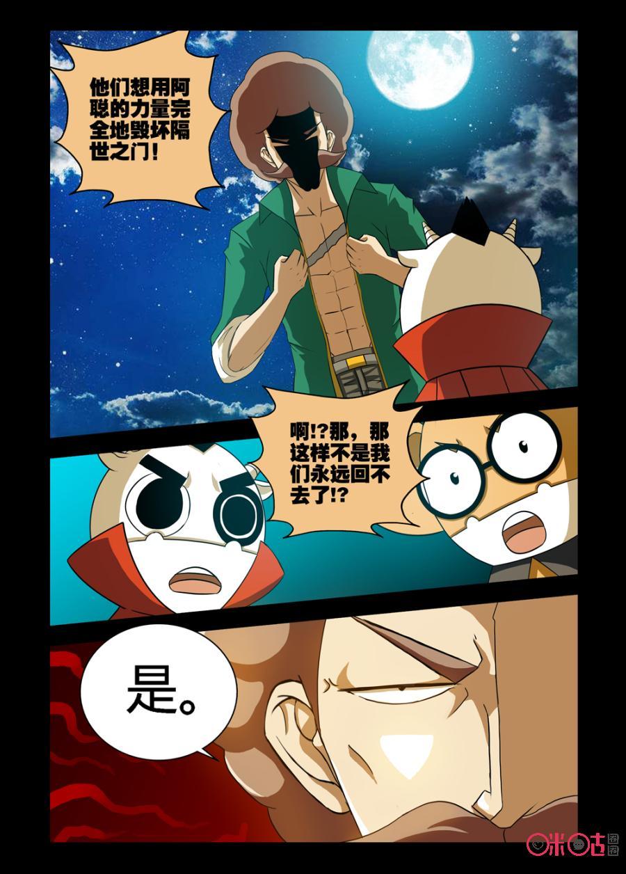 《魔王驾到》第78话：王之继承人上 第14页