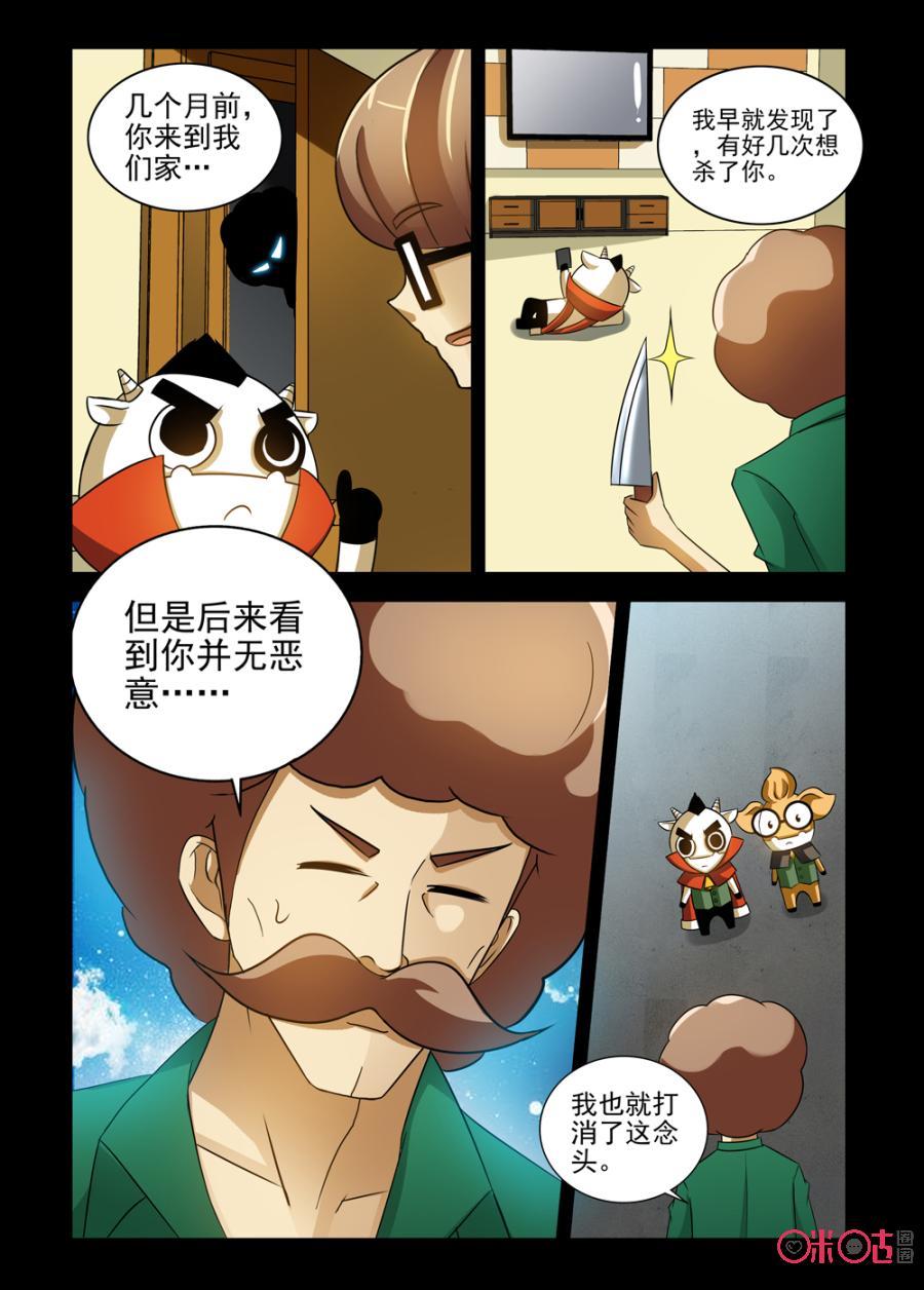 《魔王驾到》第78话：王之继承人上 第12页