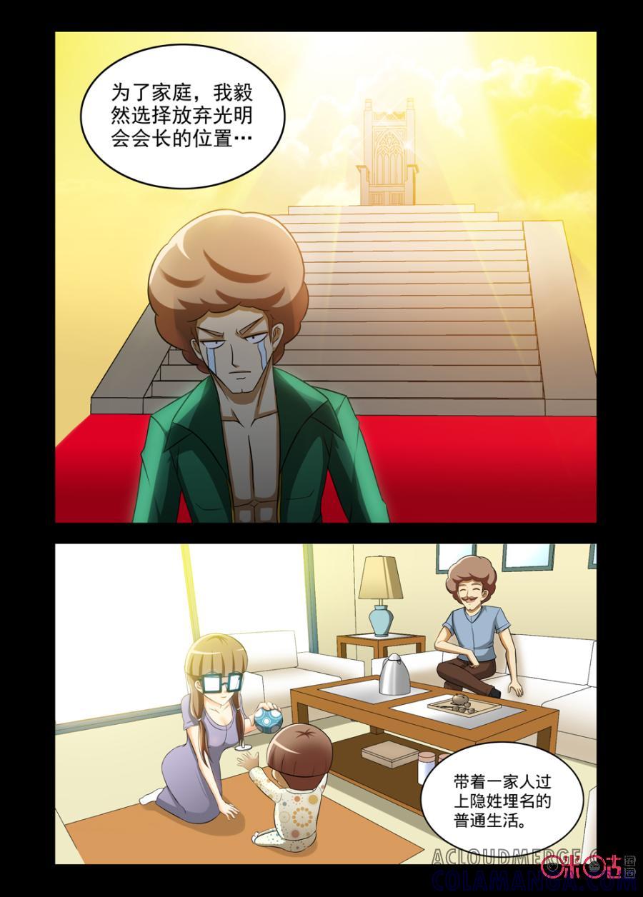 《魔王驾到》第78话：王之继承人上 第11页