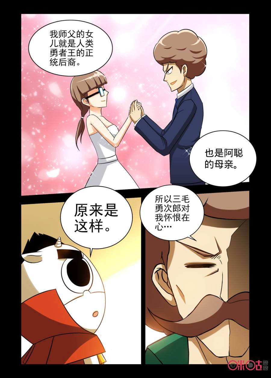 《魔王驾到》第78话：王之继承人上 第10页