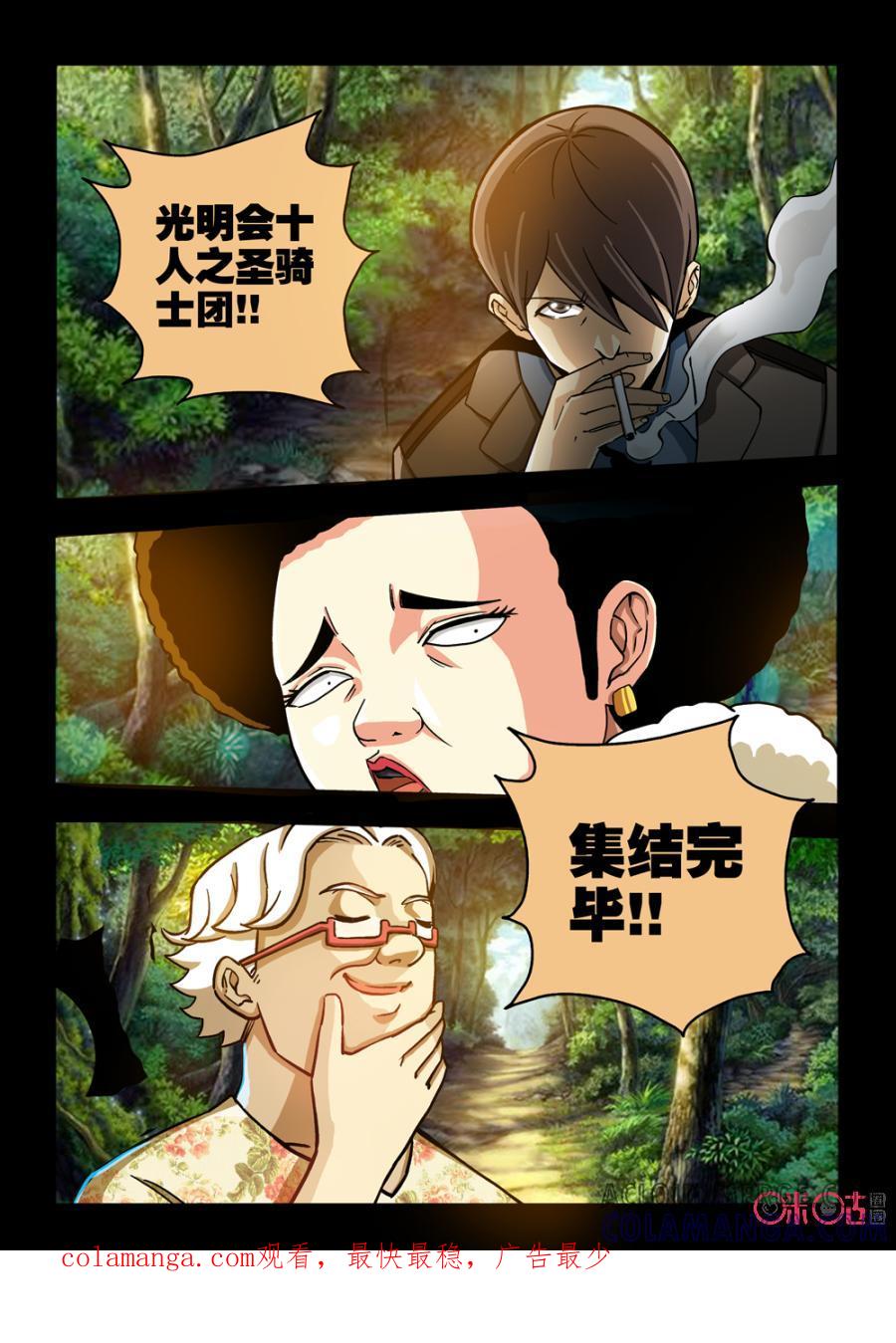 《魔王驾到》第78话：王之继承人上 第19页