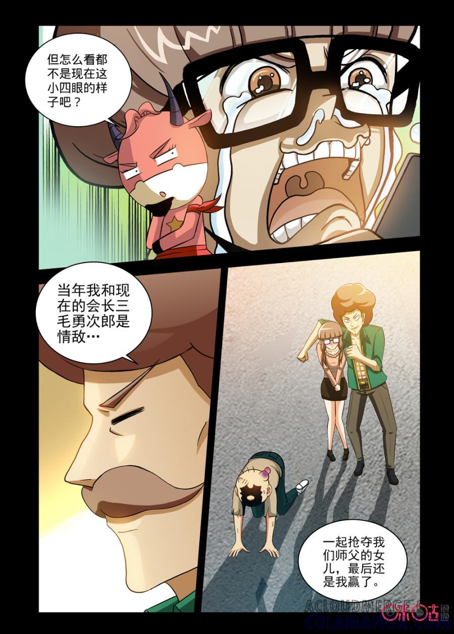 《魔王驾到》第78话：王之继承人上 第9页