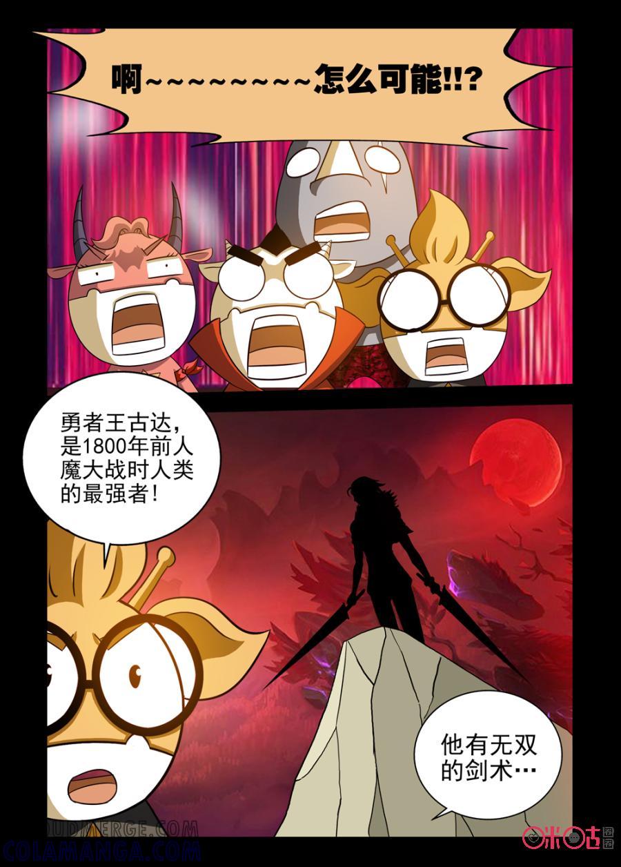 《魔王驾到》第78话：王之继承人上 第7页