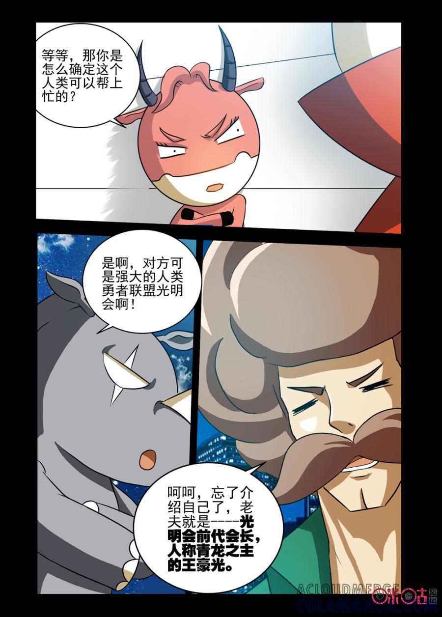 《魔王驾到》第78话：王之继承人上 第3页