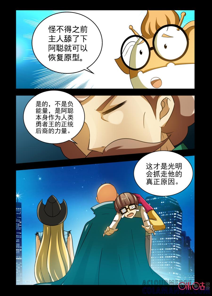《魔王驾到》第78话：王之继承人上 第13页
