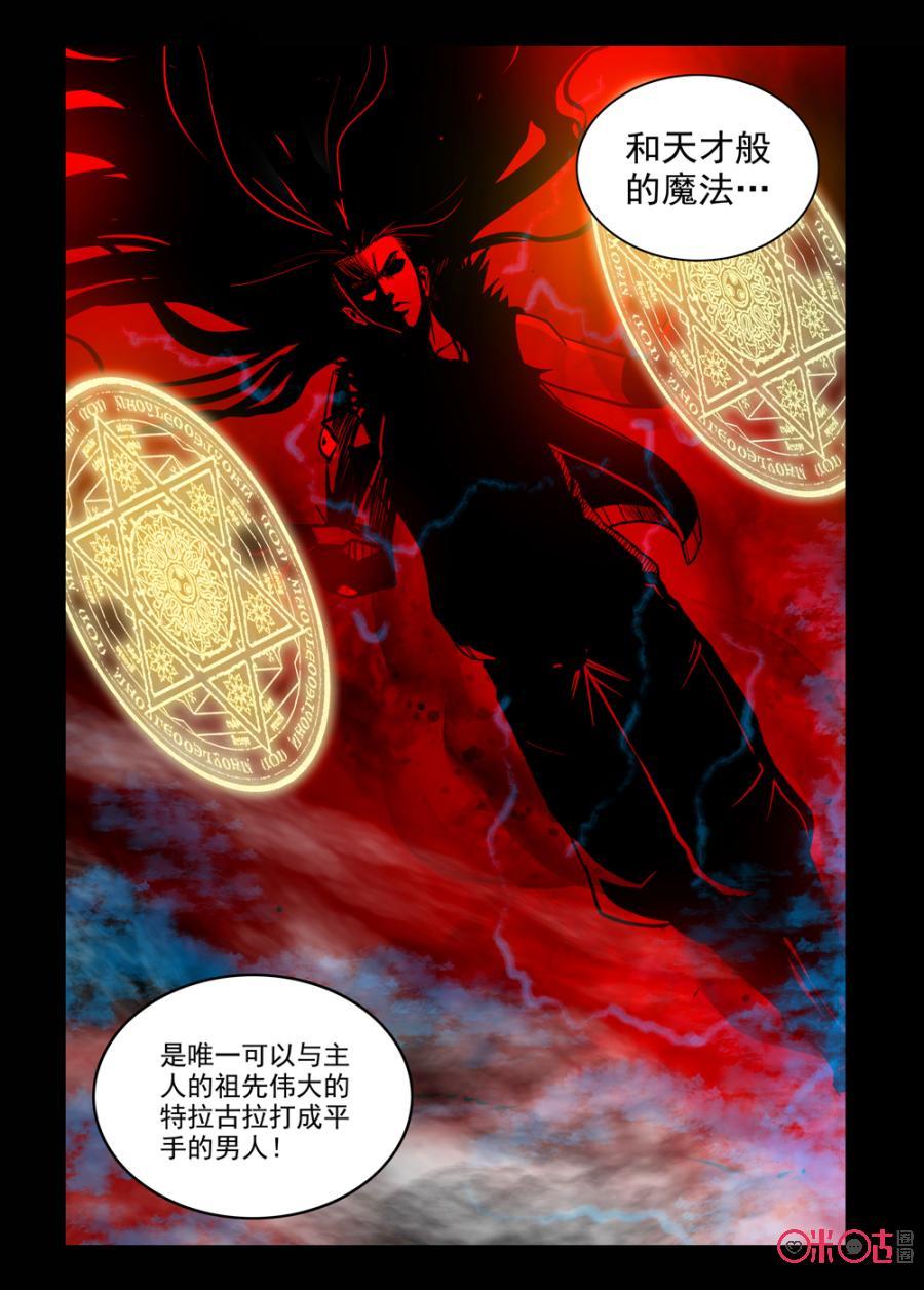 《魔王驾到》第78话：王之继承人上 第8页