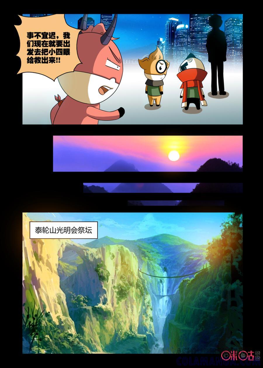 《魔王驾到》第78话：王之继承人上 第15页