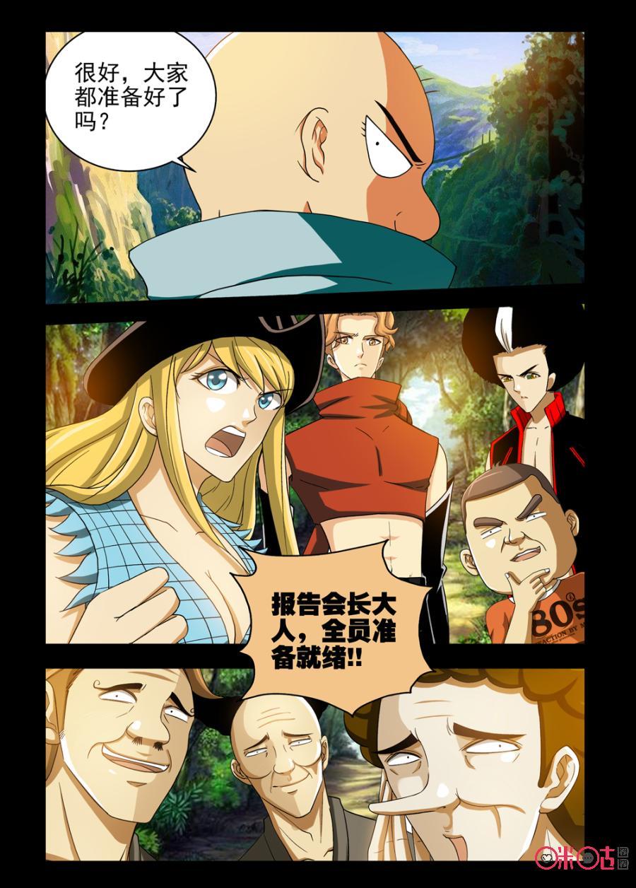 《魔王驾到》第78话：王之继承人上 第18页