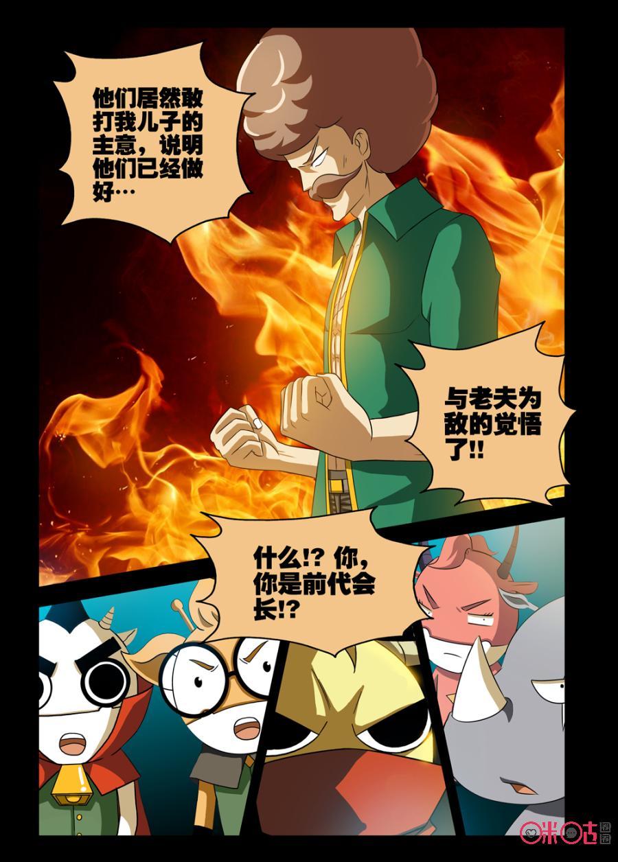 《魔王驾到》第78话：王之继承人上 第4页