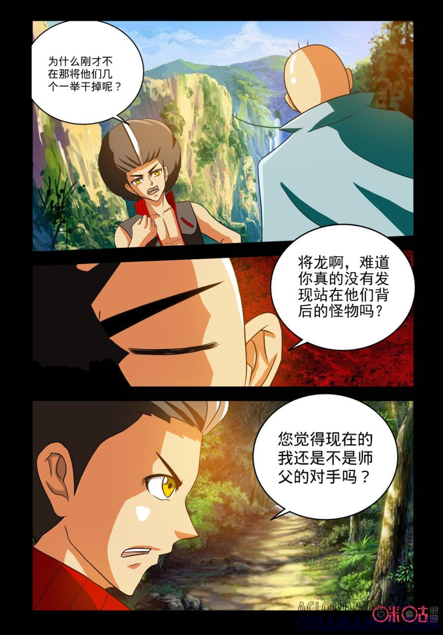 《魔王驾到》第79话：王之继承人下 第3页