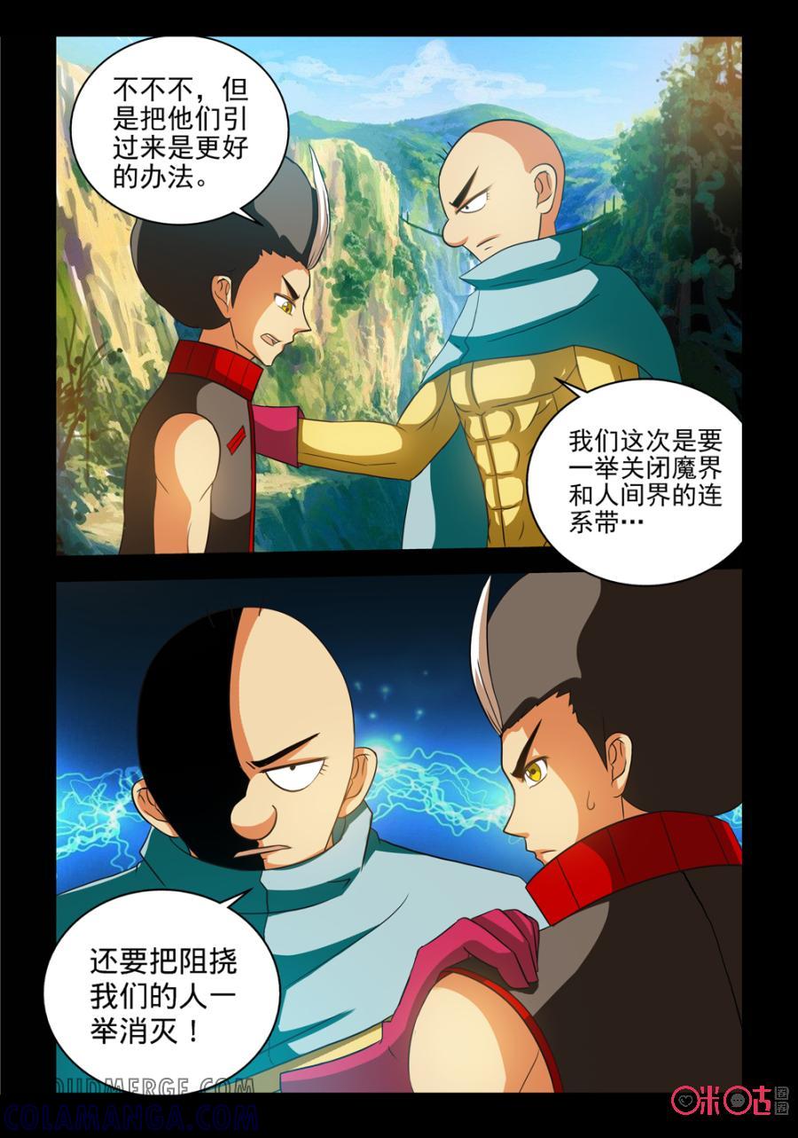 《魔王驾到》第79话：王之继承人下 第4页