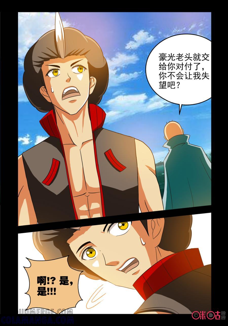 《魔王驾到》第79话：王之继承人下 第6页