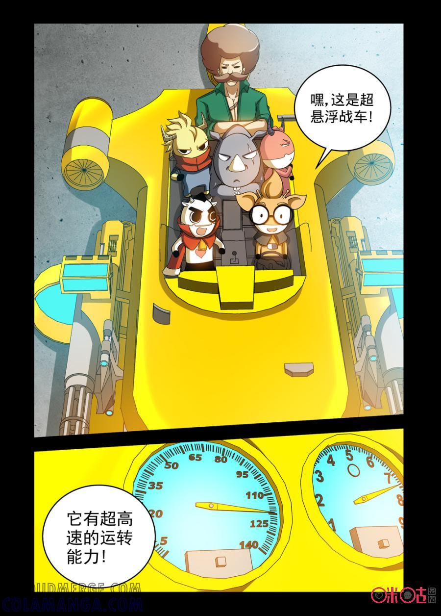 《魔王驾到》第79话：王之继承人下 第10页