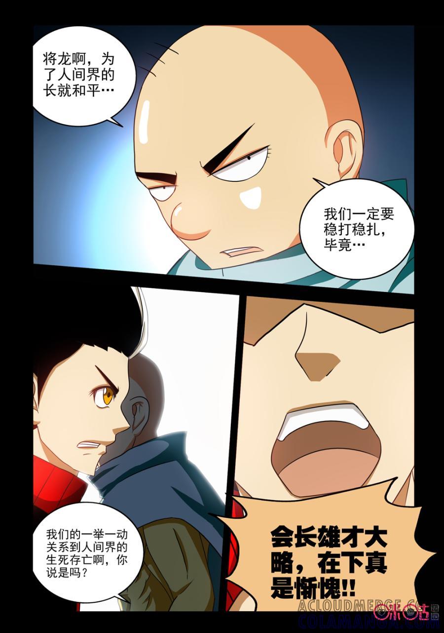《魔王驾到》第79话：王之继承人下 第5页
