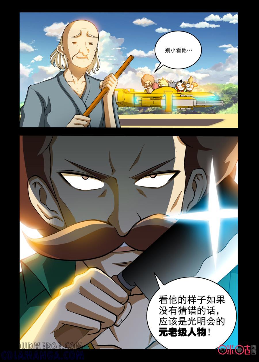 《魔王驾到》第79话：王之继承人下 第13页