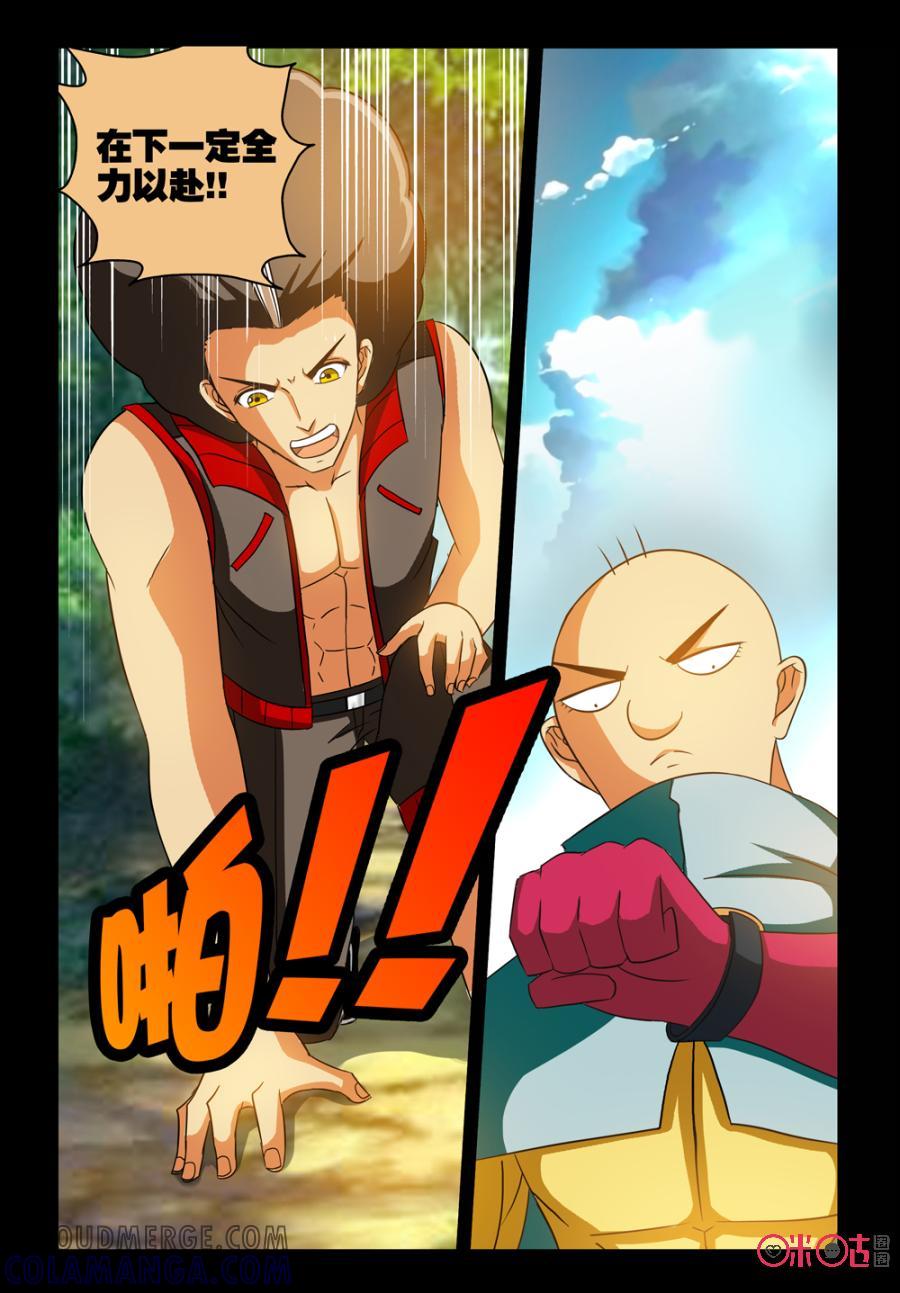 《魔王驾到》第79话：王之继承人下 第7页